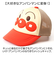 【当商品送料無料】メッシュキャップ キッズ 通販 アンパンマン 帽子 ぼうし キャップ ベビー帽子 ベビー 子供 子ども こども あんぱんまん