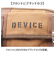 【当商品送料無料】トップハウス DEVICE ショルダーバッグ 通販 ミリタリーバッグ ボディバッグ ボディーバッグ ワンショルダー 斜め掛け
