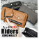 【当商品送料無料】バイカーズウォレット 長財布 通販 RIDERS ライダースシリーズ バイカー 財布 メンズ財布 ラウンドファスナー さいふ