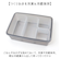 【当商品送料無料】弁当箱 小分けケース付き 通販 お弁当箱 小分け ケース ランチボックス MODULE LUNCH BOX GRID L お弁当用