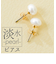 【当商品送料無料】ピアス サン宝石 通販 耳飾り アクセサリー サンホ EF-4918 淡水パール 一粒ピアス 天然 真珠 8mm 8ミリ きれいめ