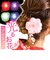 【当商品送料無料】ヘアアクセサリー ヘアクリップ 通販 ヘア クリップ sd ヘアアレンジ サン宝石 サンホ まとめ髪 髪 団子ヘア アップスタイル