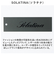 【当商品送料無料】SOLATINA ソラチナ 二つ折り財布 SW-70102 通販 二つ折り 折り財布 財布 お財布 さいふ コンパクトウォレット