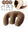 【当商品送料無料】枕 うつぶせ 胸 通販 CKL ベロア バストマット 胸当て枕 バストクッション クッション うつ伏せクッション マッサージ