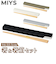 【当商品送料無料】MIYS ミース 箸箱セット 通販 22.5cm 箸入れ 箸ケース スライド はし お箸 マイ箸 おはし 携帯用 ケース セット