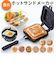 【当商品送料無料】ホットサンドメーカー 直火 通販 キャラクター グッズ ホットサンド焼き器 ホットサンドパン アルミ製 ホットサンド 2枚