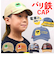 【当商品送料無料】キャップ キッズ 男の子 通販 帽子 ぼうし バリ鉄CAP 52～56cm 取り外せるシェード サイズ調整ベルト 車両デザイン