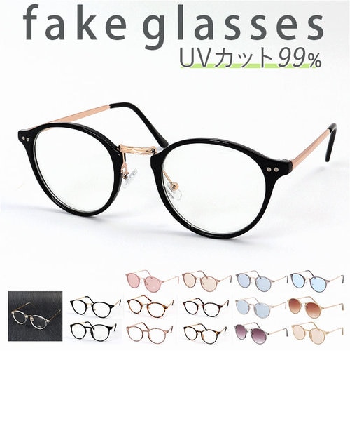 当商品送料無料】伊達メガネ おしゃれ 通販 サングラス ボストン