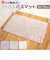 【当商品送料無料】ひとひらバスマット 50×75 バスマット 通販 お風呂 マット 風呂マット お風呂マット 足ふきマット 足拭きマット 浴室マット