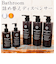 【当商品送料無料】詰め替えボトル おしゃれ 通販 詰め替え容器 詰め替え ボトル ソープボトル シャンプーボトル ディスペンサー シンプル お風呂