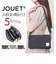 【当商品送料無料】jouet ショルダーバッグ 通販 ショルダーバック オーガナイザー バッグ 斜め掛けバッグ 斜めかけバッグ ななめがけバッグ