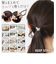 【当商品送料無料】ヘアゴム 大人 通販 ヘアアクセ ヘアアクセサリー ゴム 髪ゴム 髪飾り キープスタイラー 巻き付けるだけ ヘアアレンジ まとめ髪