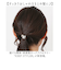 【当商品送料無料】ヘアゴム 大人 通販 ヘアアクセ ヘアアクセサリー ゴム 髪ゴム 髪飾り キープスタイラー 巻き付けるだけ ヘアアレンジ まとめ髪