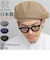 【当商品送料無料】ベレー帽 メンズ 通販 日本製 Mr.COVER ミスターカバー 帽子 ぼうし ハット ビッグシルエット ベレー帽子 男性 女性