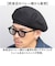 【当商品送料無料】ベレー帽 メンズ 通販 日本製 Mr.COVER ミスターカバー 帽子 ぼうし ハット ビッグシルエット ベレー帽子 男性 女性