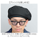 【当商品送料無料】ベレー帽 メンズ 通販 日本製 Mr.COVER ミスターカバー 帽子 ぼうし ハット ビッグシルエット ベレー帽子 男性 女性