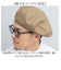 【当商品送料無料】ベレー帽 メンズ 通販 日本製 Mr.COVER ミスターカバー 帽子 ぼうし ハット ビッグシルエット ベレー帽子 男性 女性