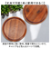 【当商品送料無料】ウッドプレート ラウンド L 通販 ラウンドプレート ランチプレート プレート 木皿 丸皿 ワンプレート皿 ナチュラル カフェ