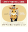 【当商品送料無料】キャラクター リュック 通販 ぬいぐるみリュック ぬいぐるみ かわいい ダイカット ポケモン ポケットモンスター アニメ グッズ