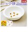 【当商品送料無料】ベビー食器 小鉢 通販 赤ちゃん食器 お椀 ボウル すくいやすい 離乳食 キッズ 子供 子ども 男の子 女の子 スケーター