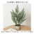 【当商品送料無料】観葉植物 フェイク 大型 通販 フェイクグリーン アーティフィシャルグリーン インテリアグリーン 人工観葉植物 大きめ 鉢植え