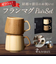 【当商品送料無料】RIVERET リヴェレット フラン マグ ペア 木製 通販 カップ コップ ティーカップ フランマグ コーヒーカップ 食器