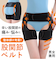 【当商品送料無料】股関節ベルト 通販 デラックス股関節ベルト 両足用 股関節 サポーター ベルト 男女兼用 腰 ベルト 補正 痛み 薄手 歪みケア