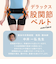 【当商品送料無料】股関節ベルト 通販 デラックス股関節ベルト 両足用 股関節 サポーター ベルト 男女兼用 腰 ベルト 補正 痛み 薄手 歪みケア