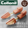 【当商品送料無料】コロニル シューキーパー 通販 シューツリー シュートゥリー シューズキーパー collonil 靴用 Lサイズ