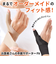 【当商品送料無料】サポーター 手首 固定 通販 親指サポーター 手首サポーター 親指 幅広 ベルト しっかり 薄い フィット 動きやすい ずれにくい