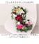 【当商品送料無料】リース 造花 通販 フェイクグリーン フェイク グリーン 壁飾り 花 アーティフィシャルフラワー アーティフィシャルグリーン