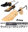 【当商品送料無料】シューストレッチャー 通販 レディース メンズ シューキーパー 木製 パイン材 婦人 靴 紳士 シューズ 左右兼用 吸湿 部分拡張