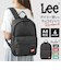 【当商品送料無料】Lee リュック 320-3726 リー 通販 リュックサック デイパック バックパック レディース メンズ 黒 通学 女子 男子