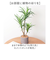 【当商品送料無料】観葉植物 フェイク 大型 通販 フェイクグリーン アーティフィシャルグリーン インテリアグリーン 人工観葉植物 大きめ 鉢植え