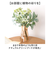 【当商品送料無料】ブーケ 造花 楽天 アーティフィシャルフラワー 花束 葉っぱ インテリア アーティフィシャルグリーン アートフラワー
