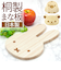 【当商品送料無料】まな板 木製 フェイス 通販 カッティングボード まないた 鍋敷き 鍋しき キャラクター グッズ おしゃれ かわいい 大人 新生活