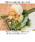 【当商品送料無料】造花 花束 楽天 アートフラワー アーティフィシャルフラワー アーティフィシャルグリーン 花 葉っぱ フェイクフラワー