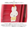 【当商品送料無料】Glimmis グリミス miffy リフレクター 通販 キャラクター キーホルダー 反射板 スウェーデン 北欧 交通安全