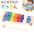 【当商品送料無料】おもちゃ 楽器 通販 はじめてのてっきん 鉄琴 玩具 知育 ホビー オモチャ 打楽器 子供用 子供 キッズ 子ども こども