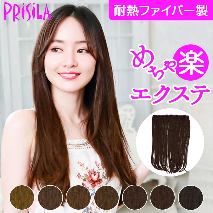 プリシラ エクステ TX-25 PRISILA 通販 ヘアエクステ つけ毛 付け毛 エクステンション ロング 大人 ワンタッチ インナー パッチン  自然 耐熱｜バックヤードファミリーの通販｜&mall（アンドモール）三井ショッピングパーク公式通販