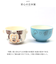【当商品送料無料】キャラクター 汁椀 茶碗 セット 子供用 通販 お茶碗 お碗 おわん 食器 ミニ 小さめ キャラ 子ども用 子供 キッズ 男の子