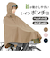 【当該商品送料無料】レインぽんちょ 自転車 通販 レインポンチョ サイクルポンチョ レインコート レインウェア レディース カッパ 合羽 かっぱ