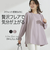 【当該商品送料無料】レディース トップス 長袖 きれいめ 通販 カットソー プルオーバー 秋 冬 秋冬 おしゃれ シンプル Ａラインフレアトップス