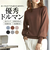 【当該商品送料無料】ニット レディース 長袖 通販 セーター トップス ボートネック ドルマンスリーブ きれいめ なめらかタッチのドルマンニット