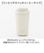 【当該商品送料無料】タンブラー 蓋付き 通販 300ml ステンレスタンブラー 蓋つき マイボトル コーヒータンブラー 保冷保温 広口