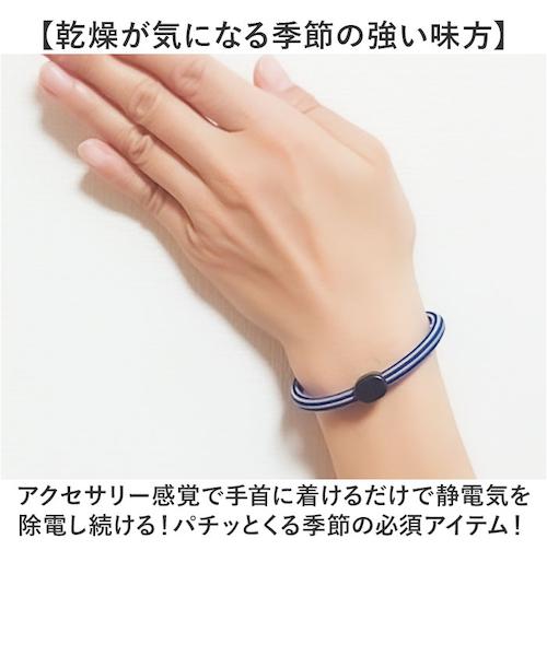 当該商品送料無料】静電気除去ブレスレット 通販 静電気防止グッズ