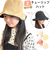 【当該商品送料無料】ハット 帽子 レディース 通販 チューリップハット おしゃれ シンプル 無地 可愛い オシャレ かわいい リバーシブル 通勤