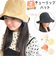 【当該商品送料無料】ハット 帽子 レディース 通販 チューリップハット おしゃれ シンプル 無地 可愛い オシャレ かわいい リバーシブル 通勤