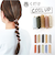 【当該商品送料無料】ヘアアクセサリー コイルアップ 通販 コイルアップポニー コイルゴム 髪飾り ゴム ヘアゴム ポニーフック 紐アレンジ