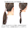 【当該商品送料無料】ヘアアクセサリー コイルアップ 通販 コイルアップポニー コイルゴム 髪飾り ゴム ヘアゴム ポニーフック 紐アレンジ